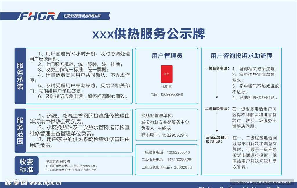 供热服务公示牌