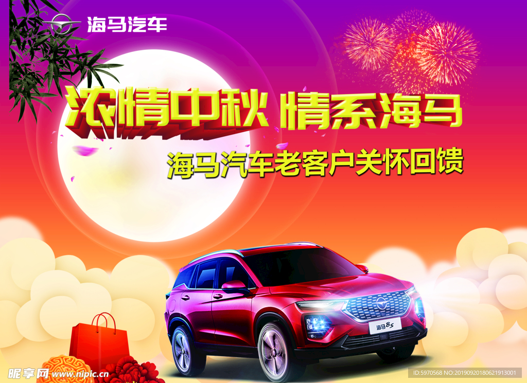 海马汽车