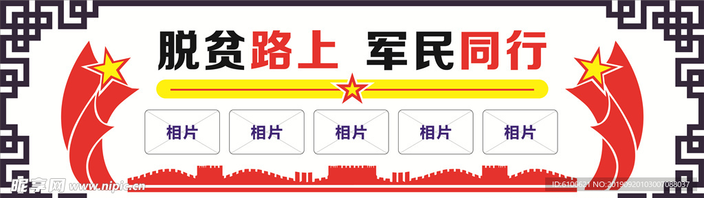 军民同行