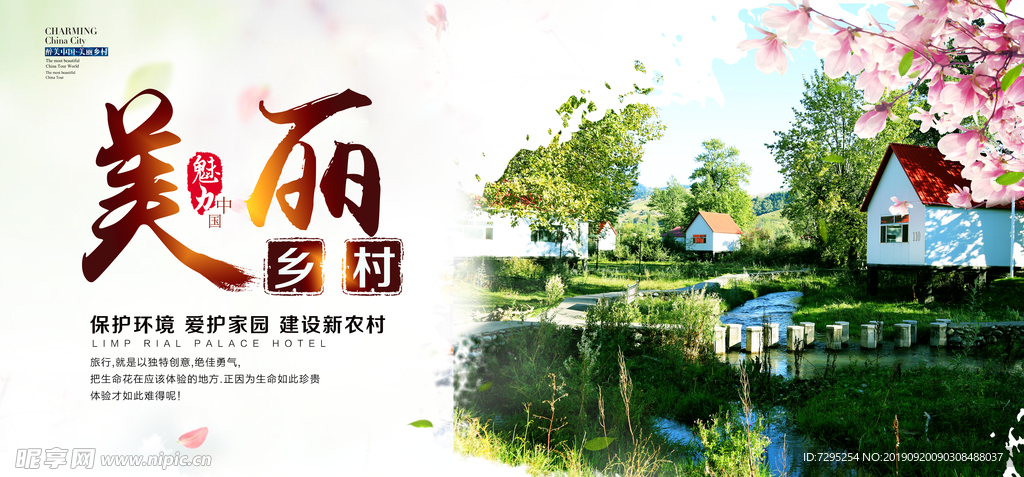 建设新农村