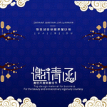 邀请函