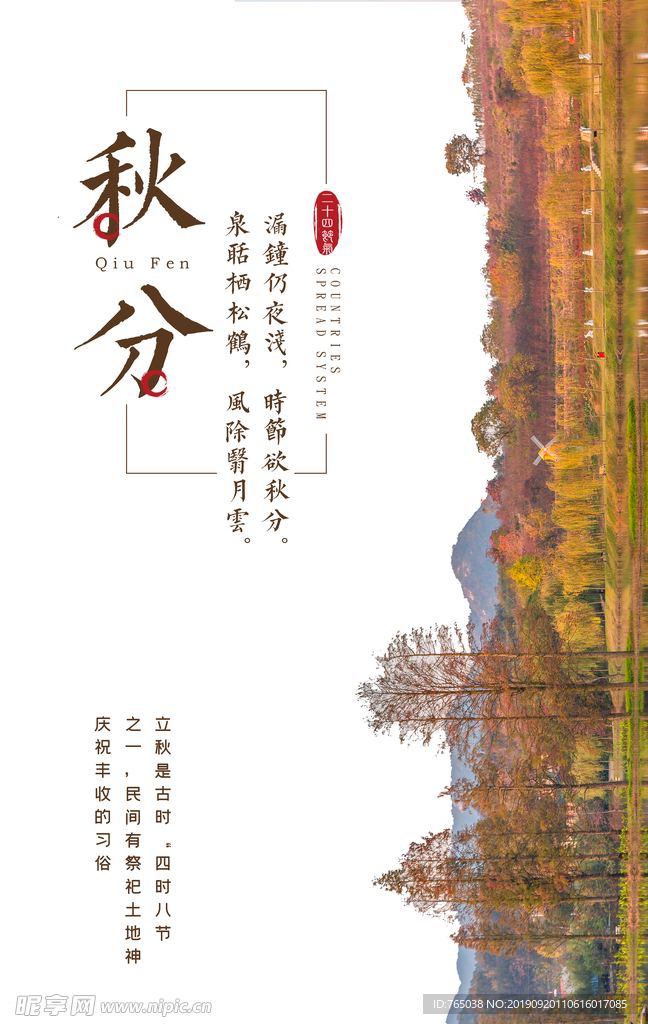 秋分