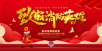 消防