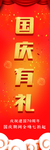 国庆道旗