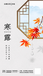 寒露