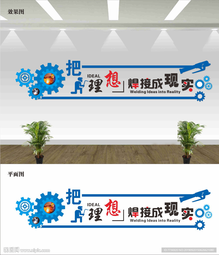 企业标语立体字