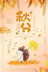 秋分