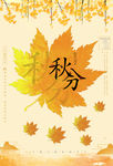 秋分
