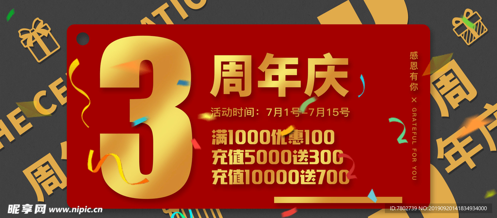 周年庆海报