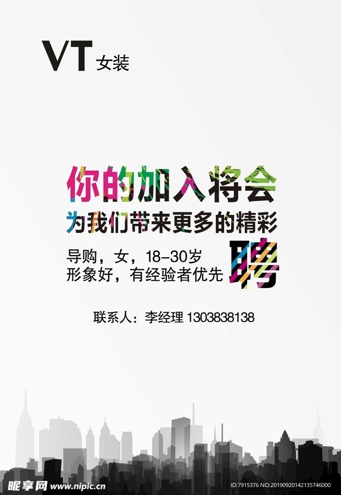 招聘海报