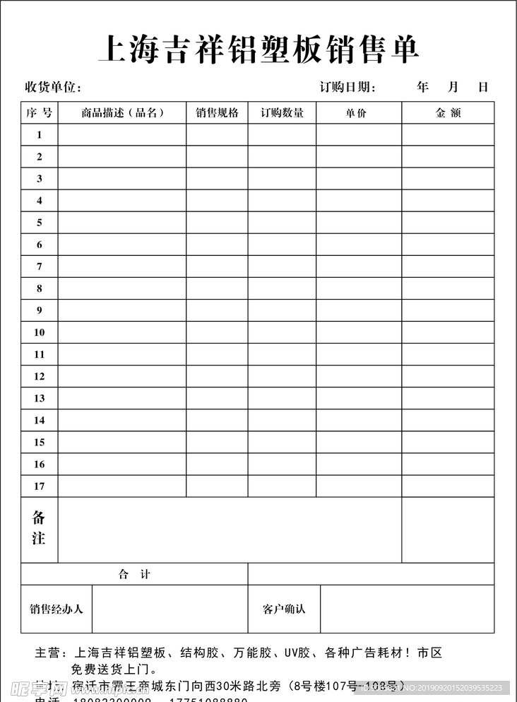 铝塑板销售单 联单