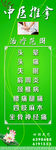 中医推拿