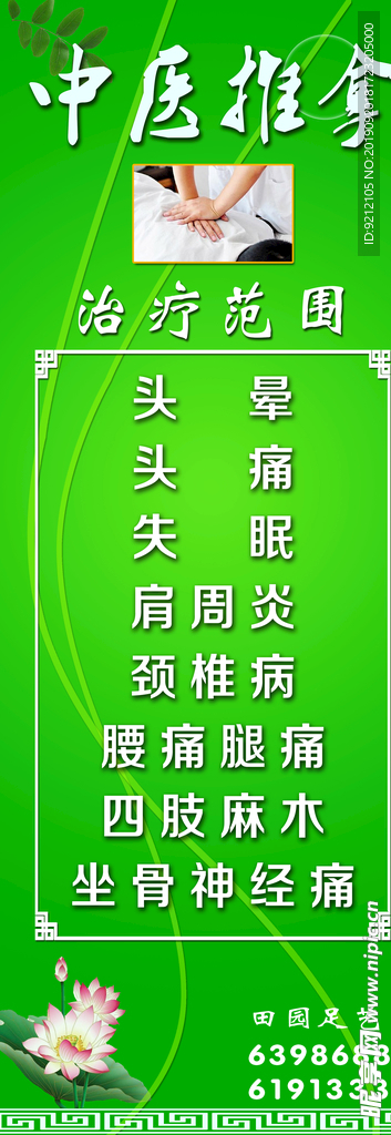 中医推拿