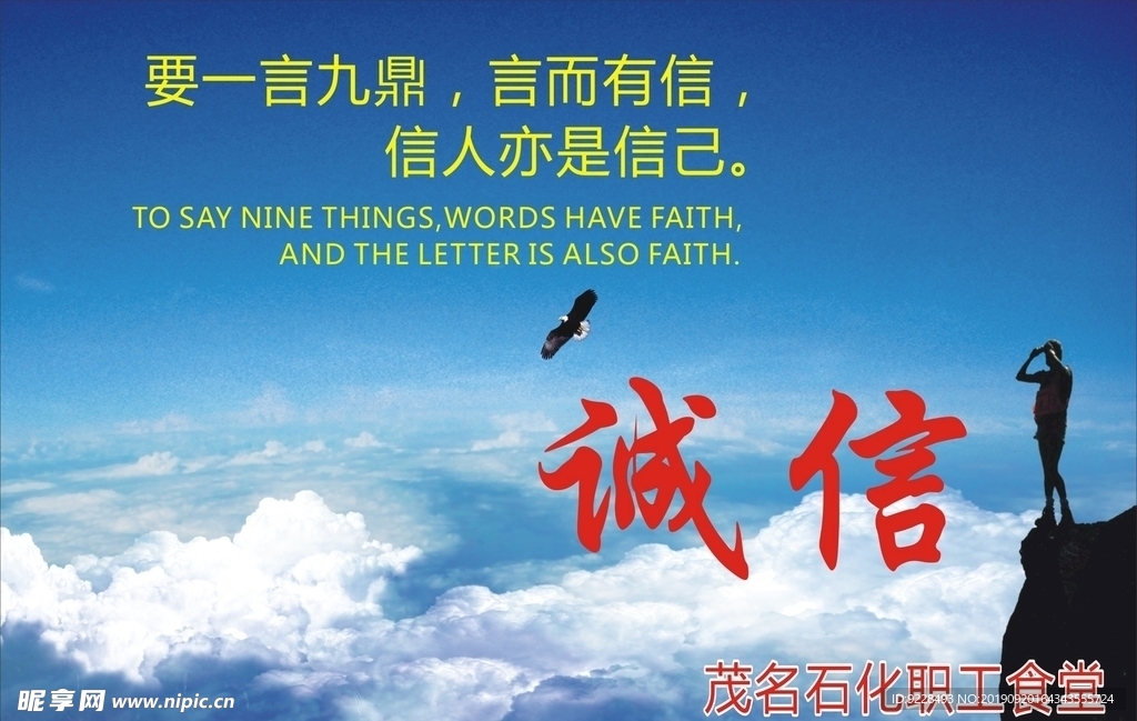 诚信