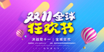 双11