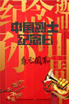 中国烈士纪念日