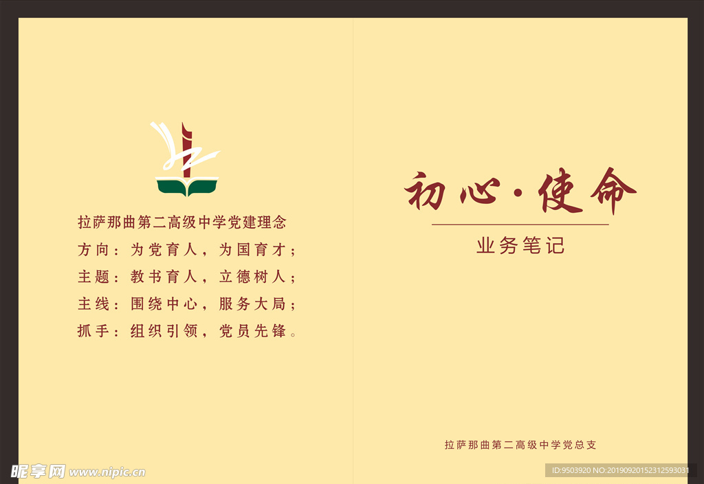 笔记本