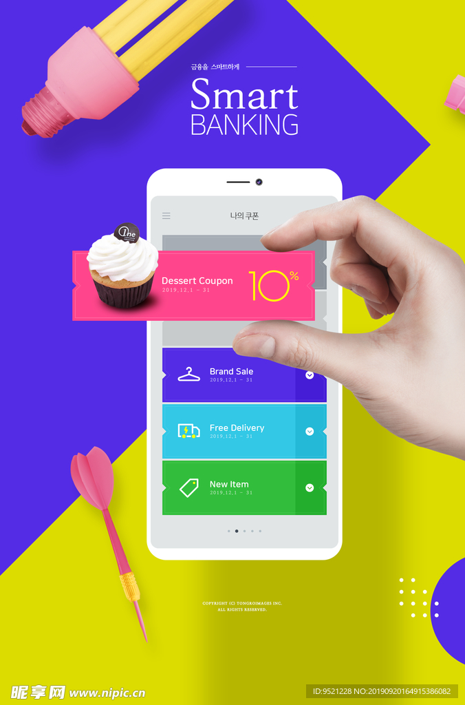 智能银行APP海报