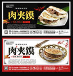 肉夹馍