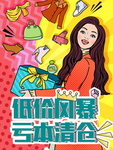 清仓处理海报