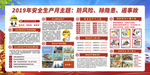 安全生产月防风险除隐患遏事故