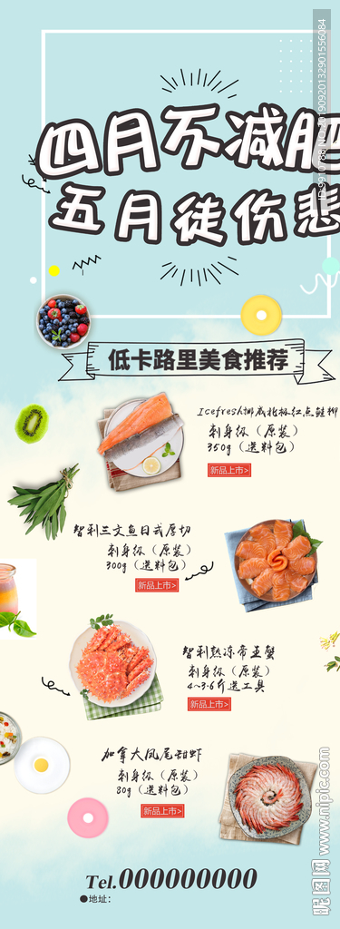 减脂餐海报展架