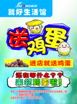 送鸡蛋药店送鸡蛋