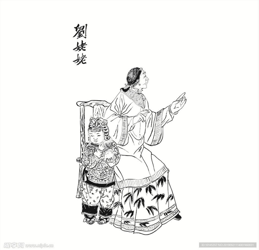 刘姥姥