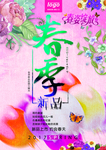 春季促销海报