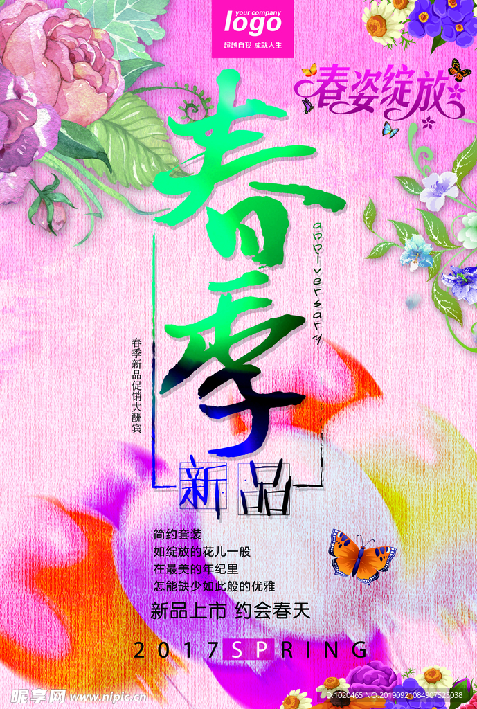 春季促销海报