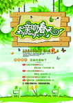 春季促销海报