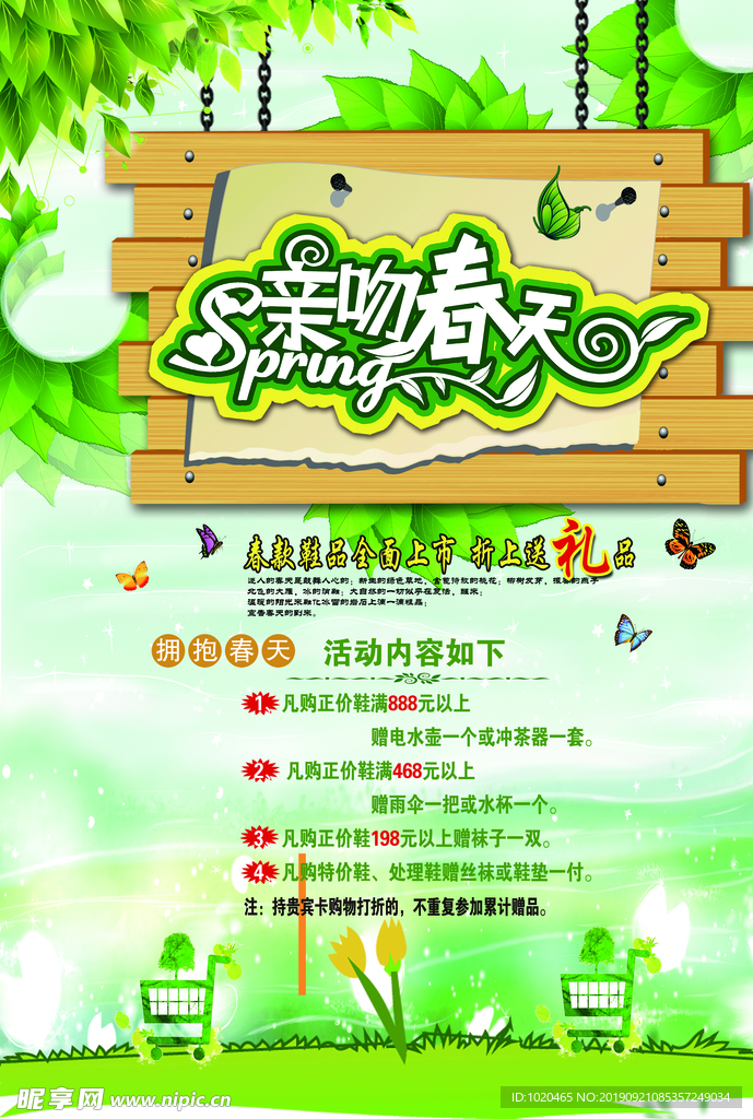 春季促销海报