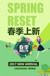 春季促销海报