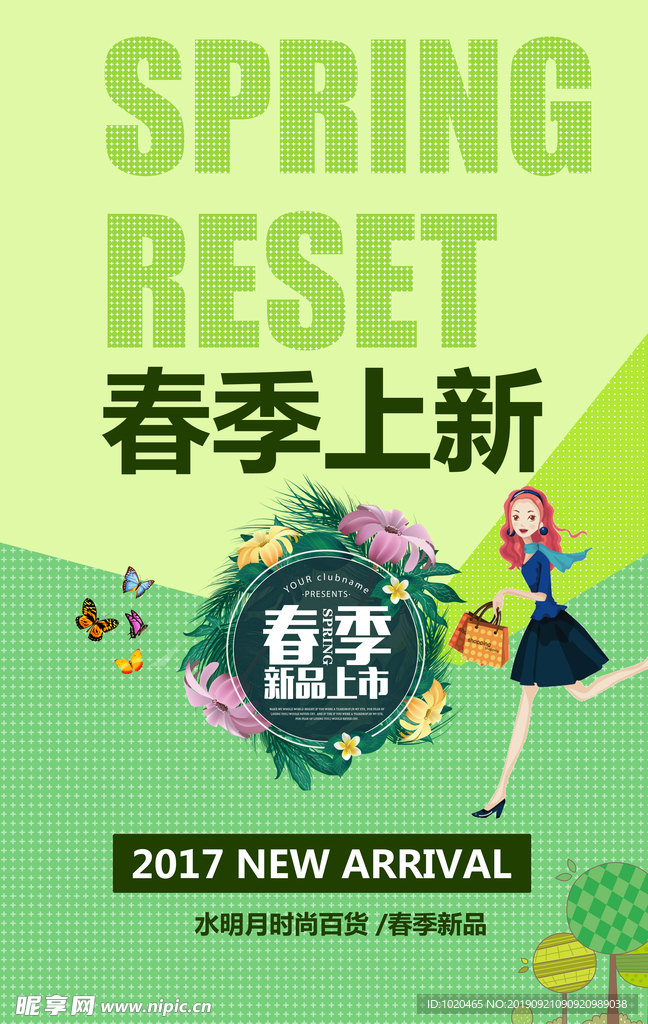春季促销海报