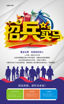 招兵买马海报