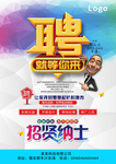 招贤纳士