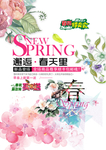 春季促销海报
