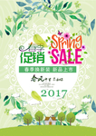 春季促销海报