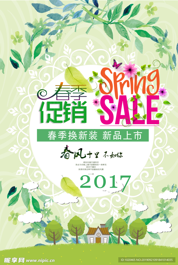 春季促销海报