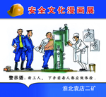 安全教育展板