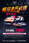 汽车美容海报