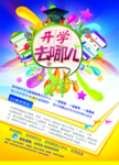培训教育招生简章