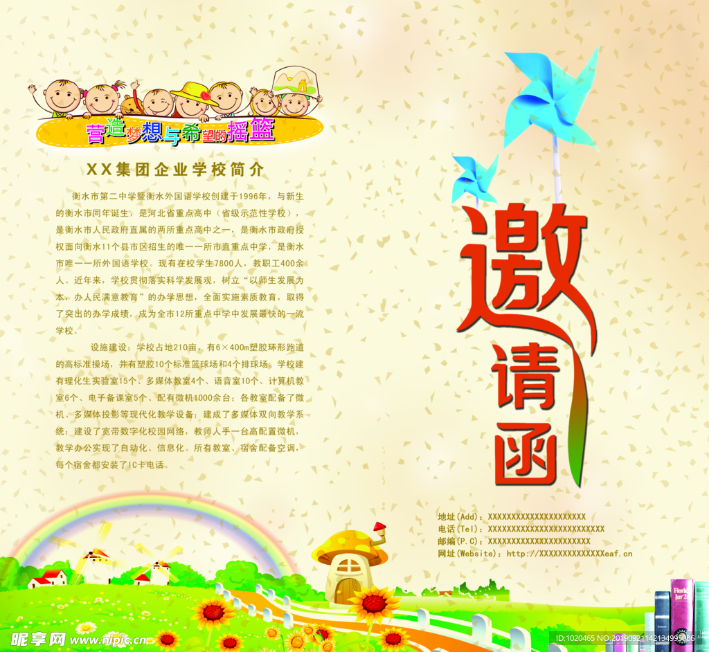 卡通邀请函