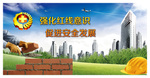工地安全教育挂图