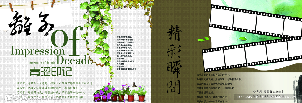 青春记忆留念册