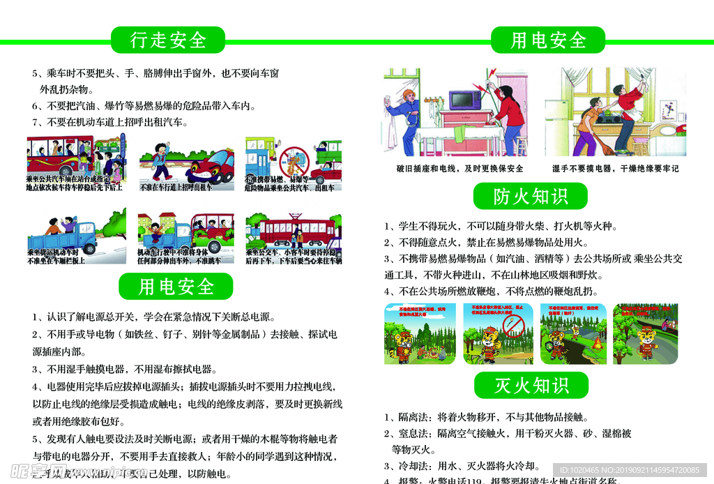 安全教育挂图
