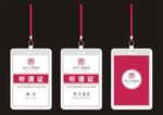 福州市图书馆听课证