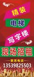 招租展架