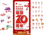 70周年