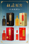 杜康原窖广告B